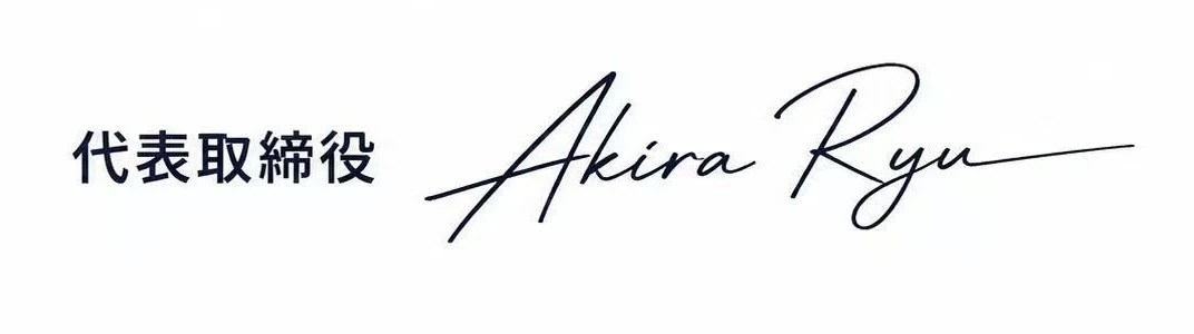 代表取締役　Akira Ryu